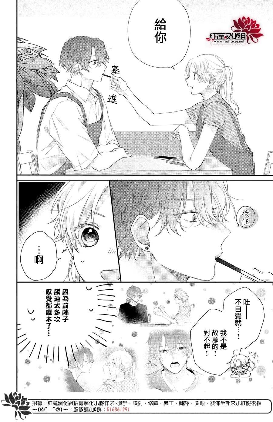 第6话 平常的志仓同学