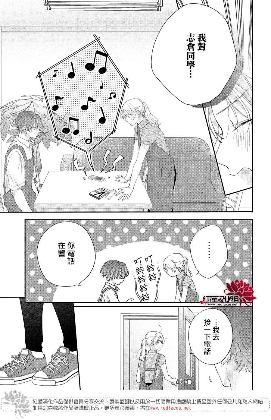 第6话 平常的志仓同学