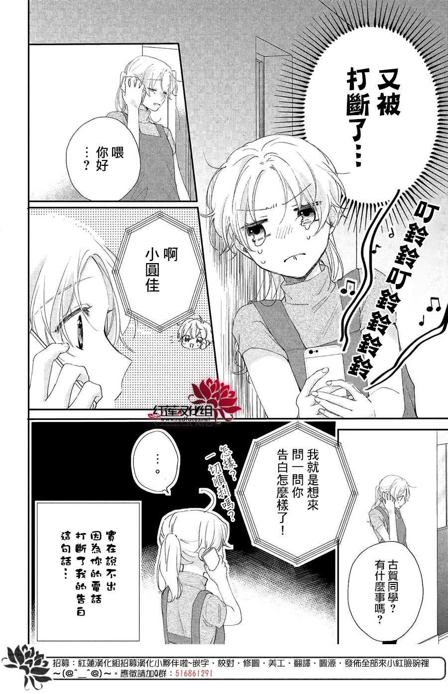 第6话 平常的志仓同学