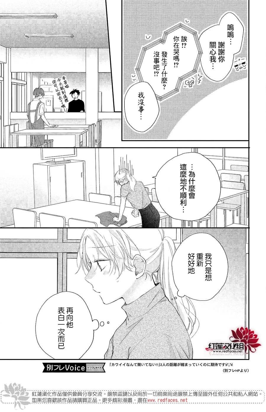 第6话 平常的志仓同学