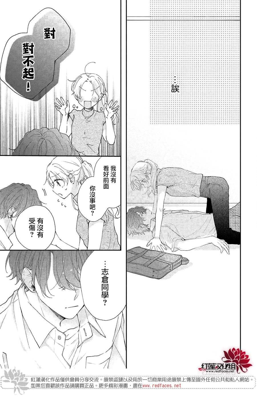 第6话 平常的志仓同学