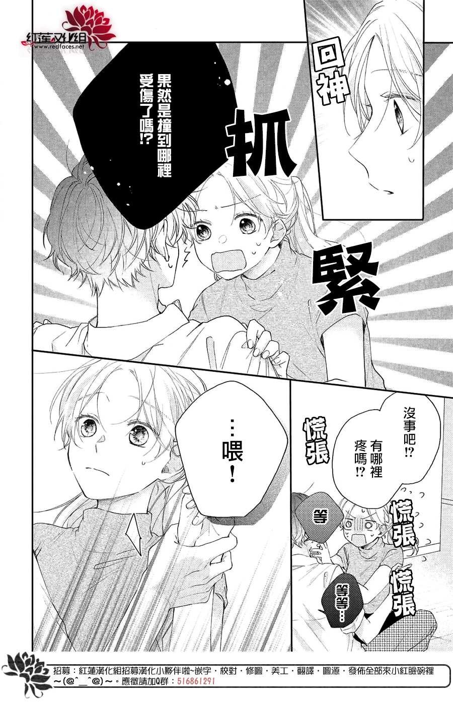 第6话 平常的志仓同学