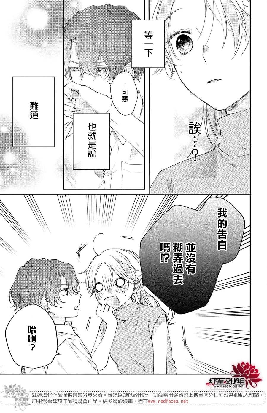 第6话 平常的志仓同学