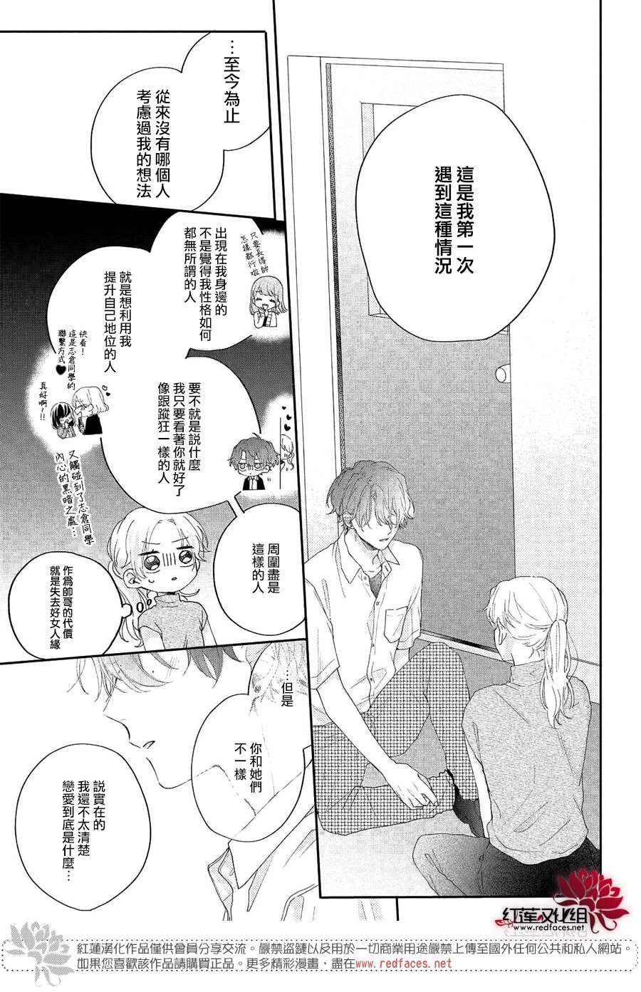 第6话 平常的志仓同学