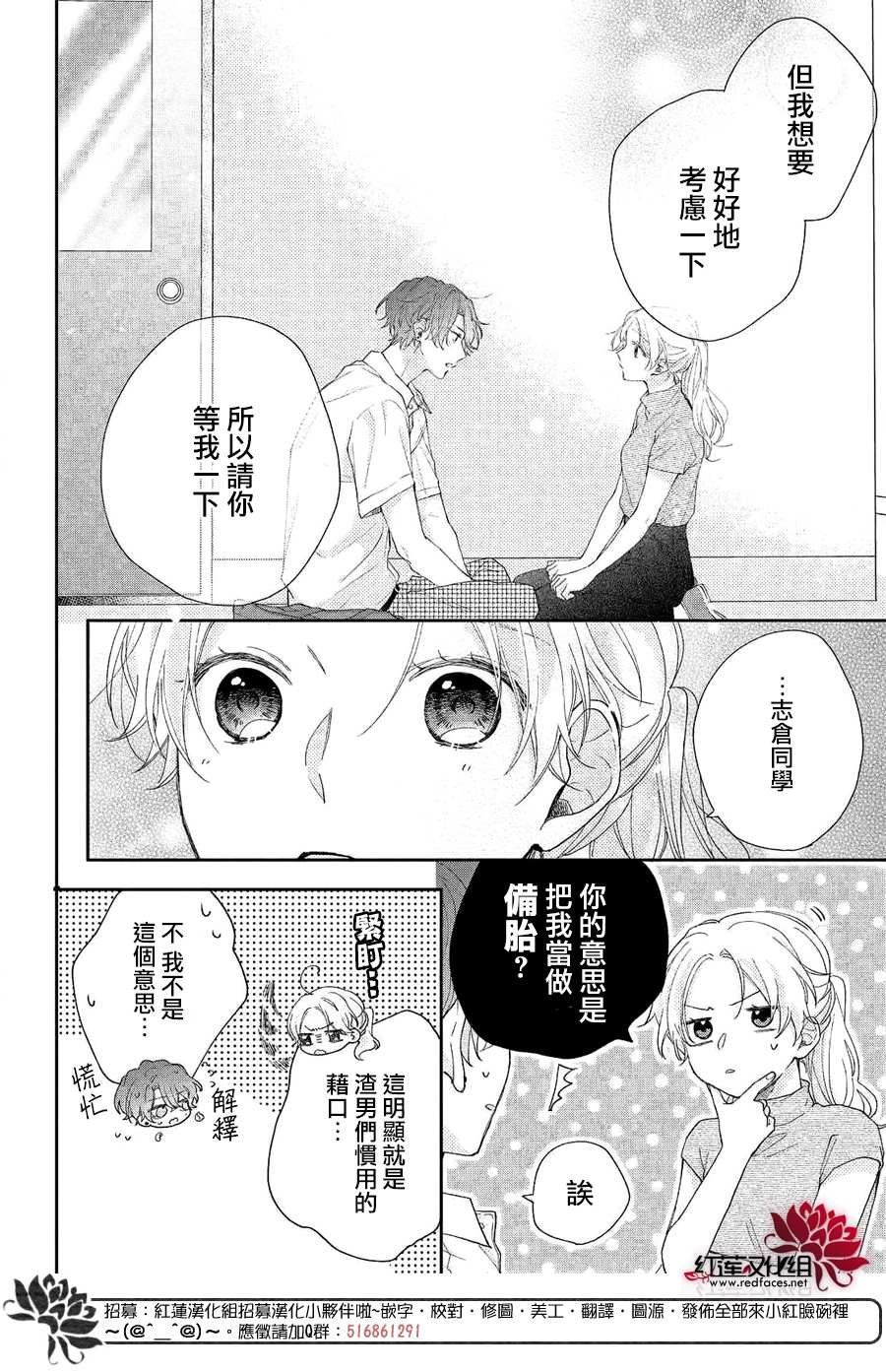 第6话 平常的志仓同学