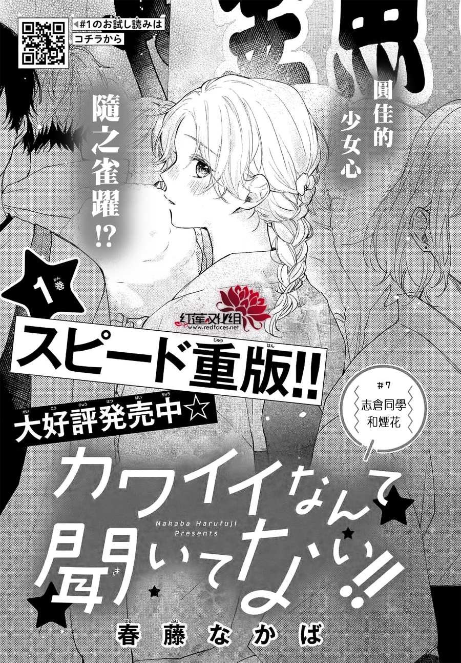 第7话 志仓同学和烟花