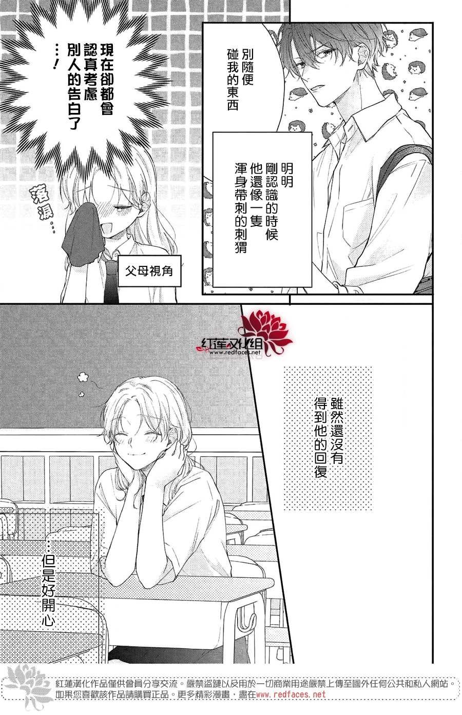 第7话 志仓同学和烟花