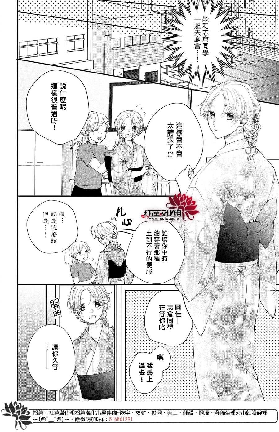 第7话 志仓同学和烟花