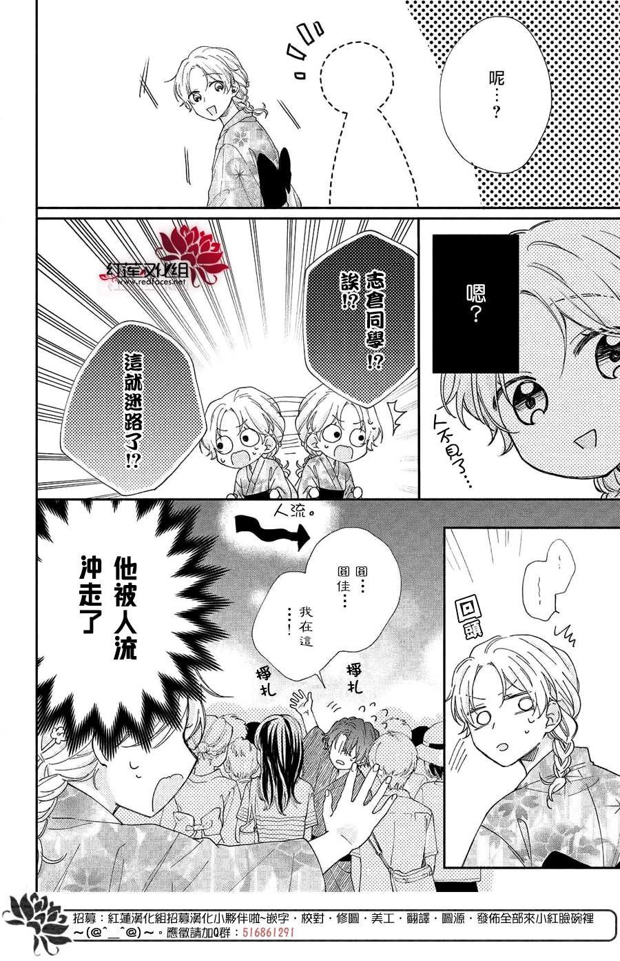 第7话 志仓同学和烟花