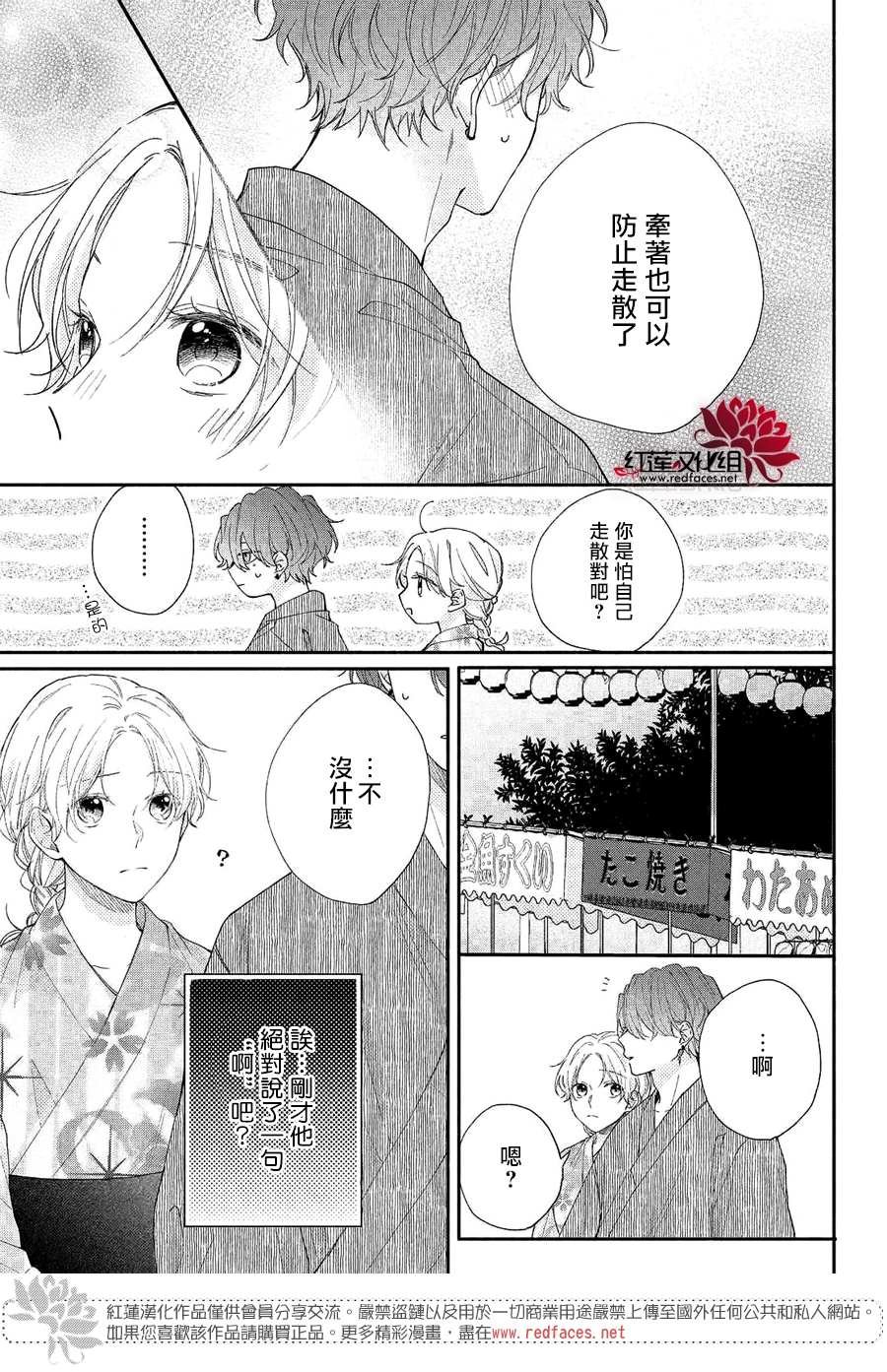 第7话 志仓同学和烟花
