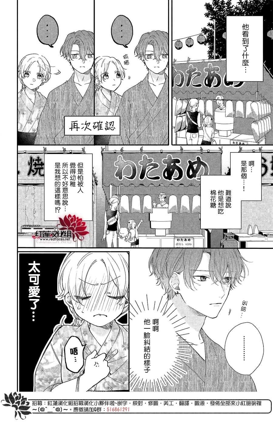 第7话 志仓同学和烟花