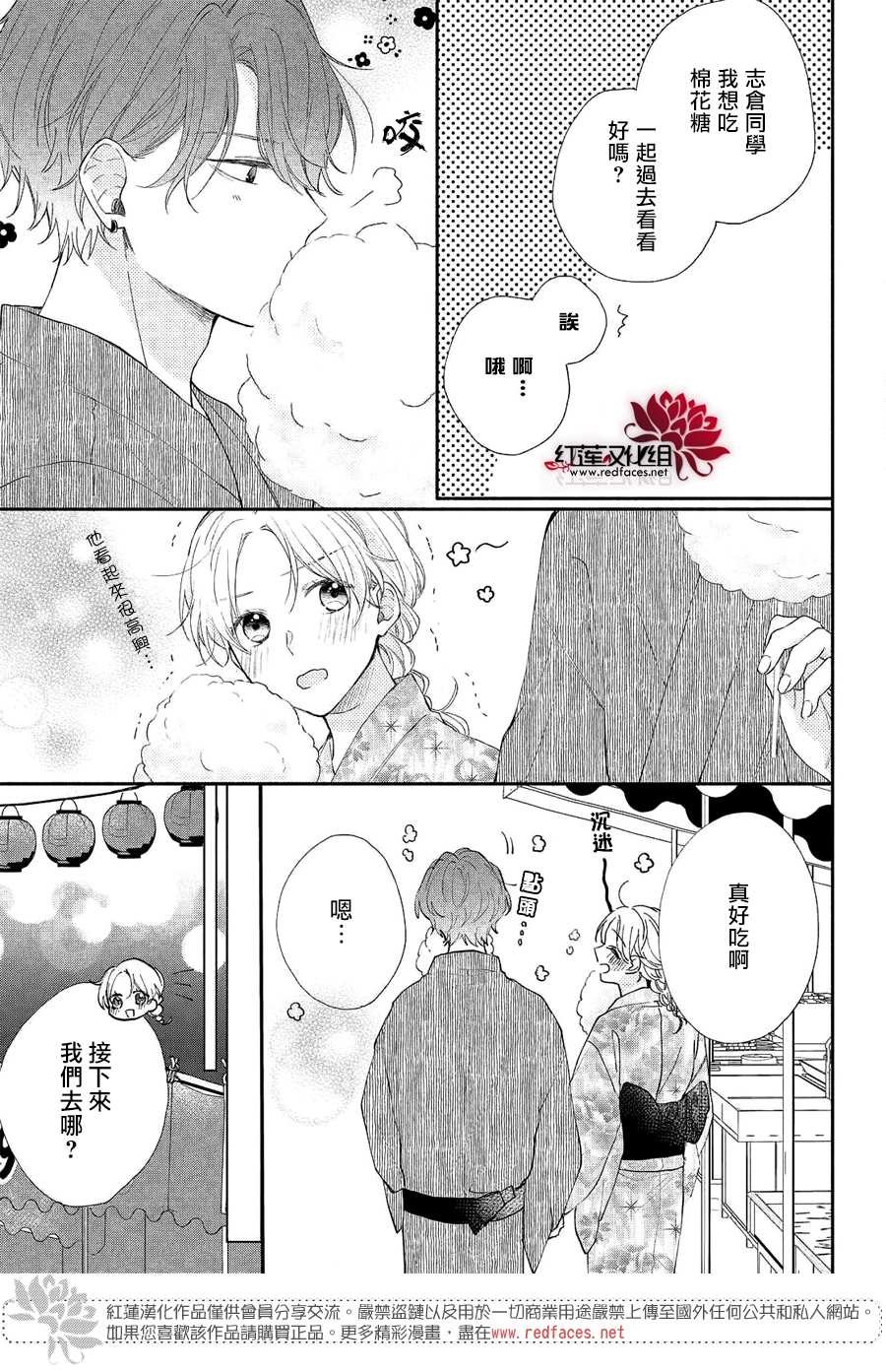 第7话 志仓同学和烟花