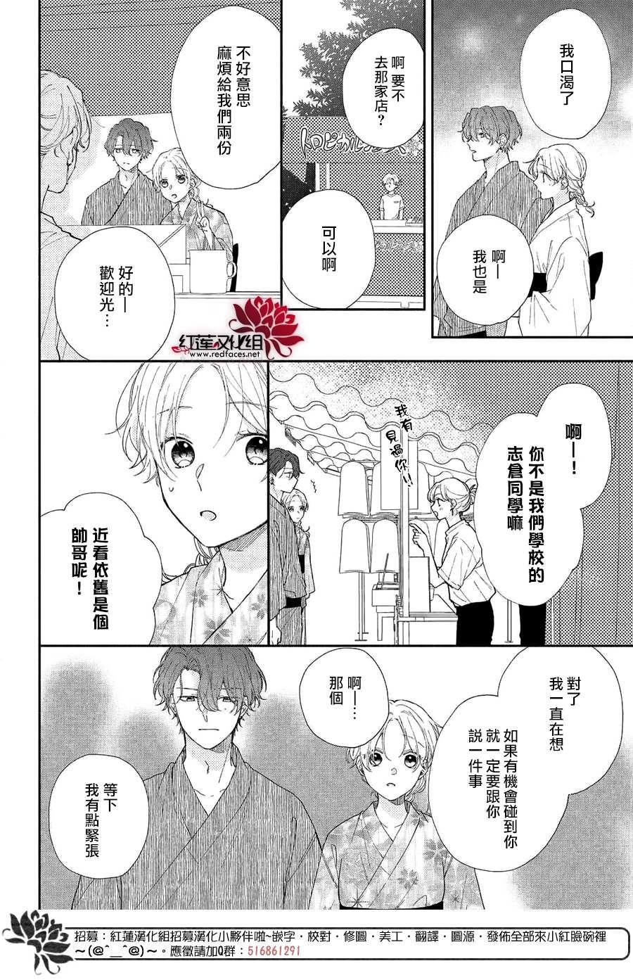 第7话 志仓同学和烟花