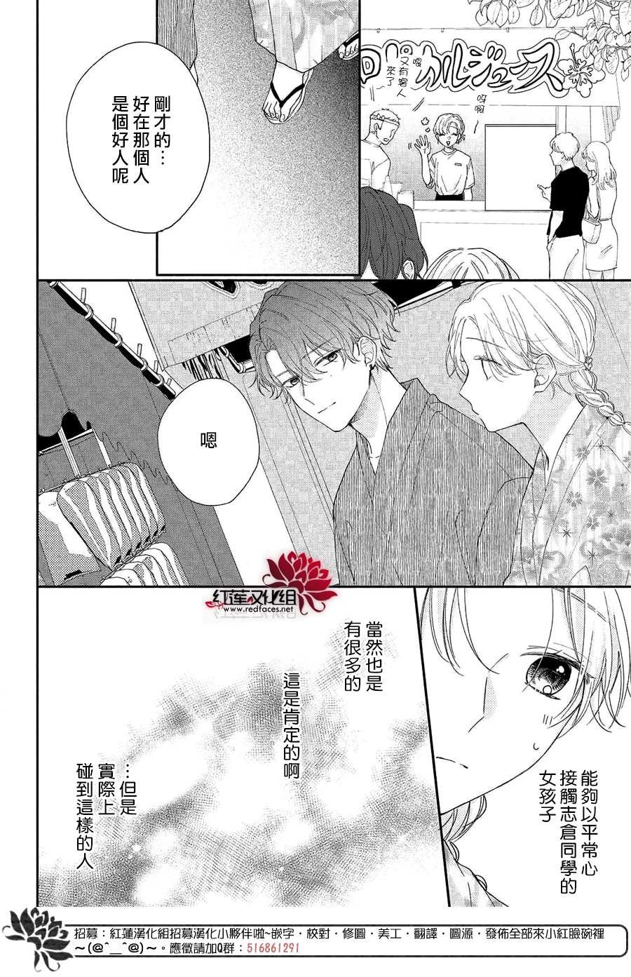 第7话 志仓同学和烟花