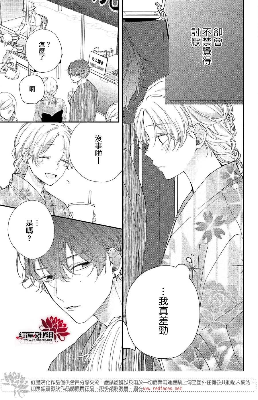 第7话 志仓同学和烟花