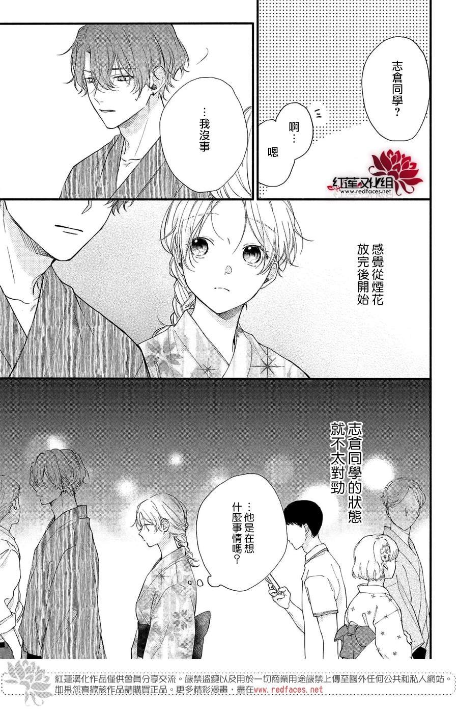 第8话 向志仓同学靠近