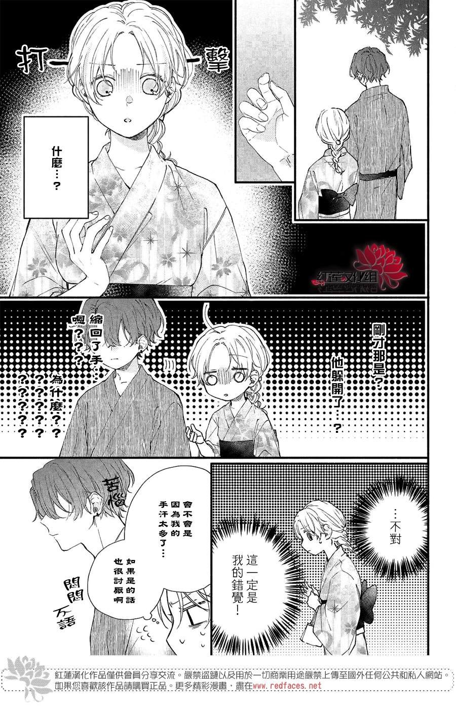 第8话 向志仓同学靠近