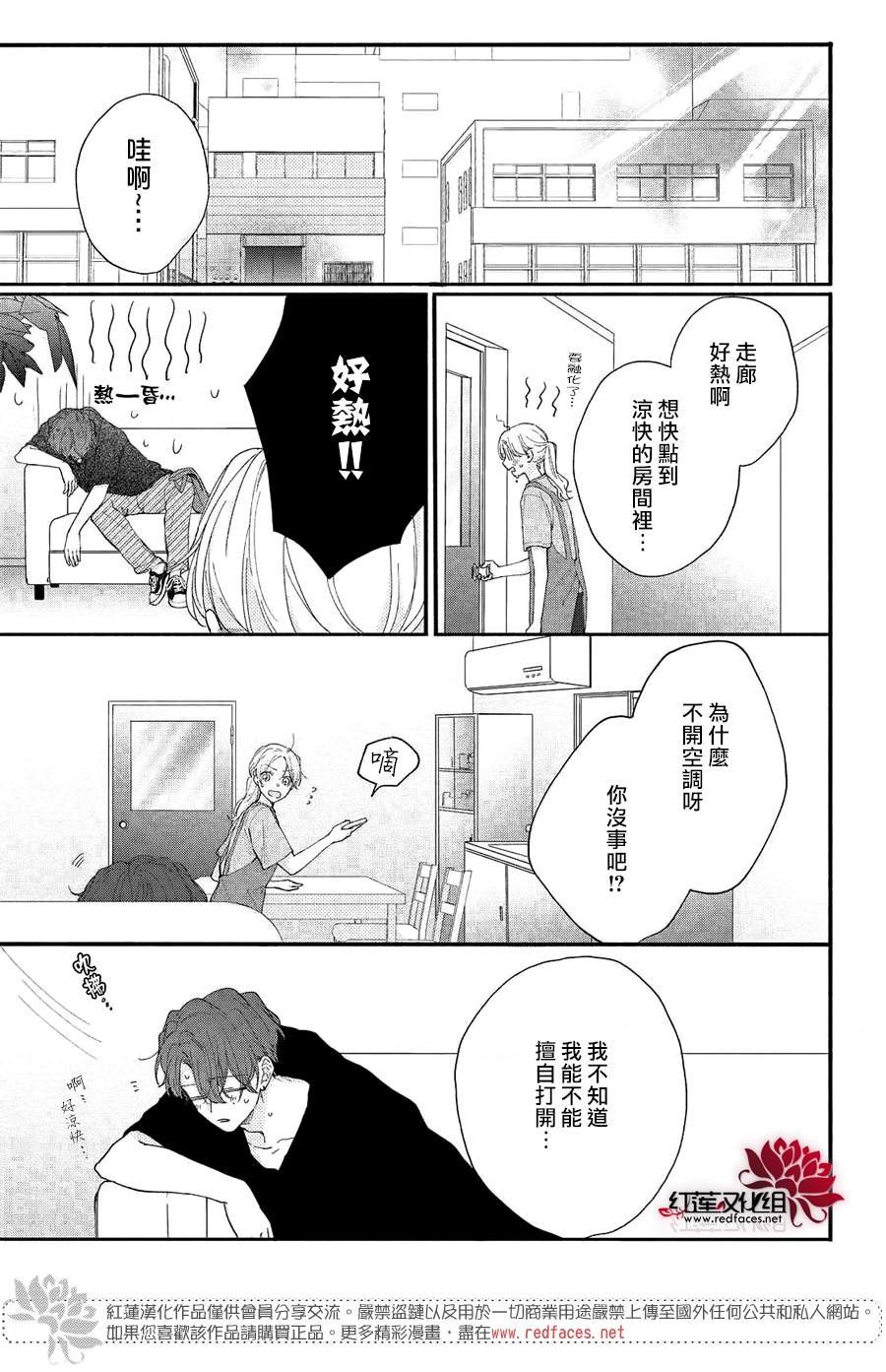 第8话 向志仓同学靠近