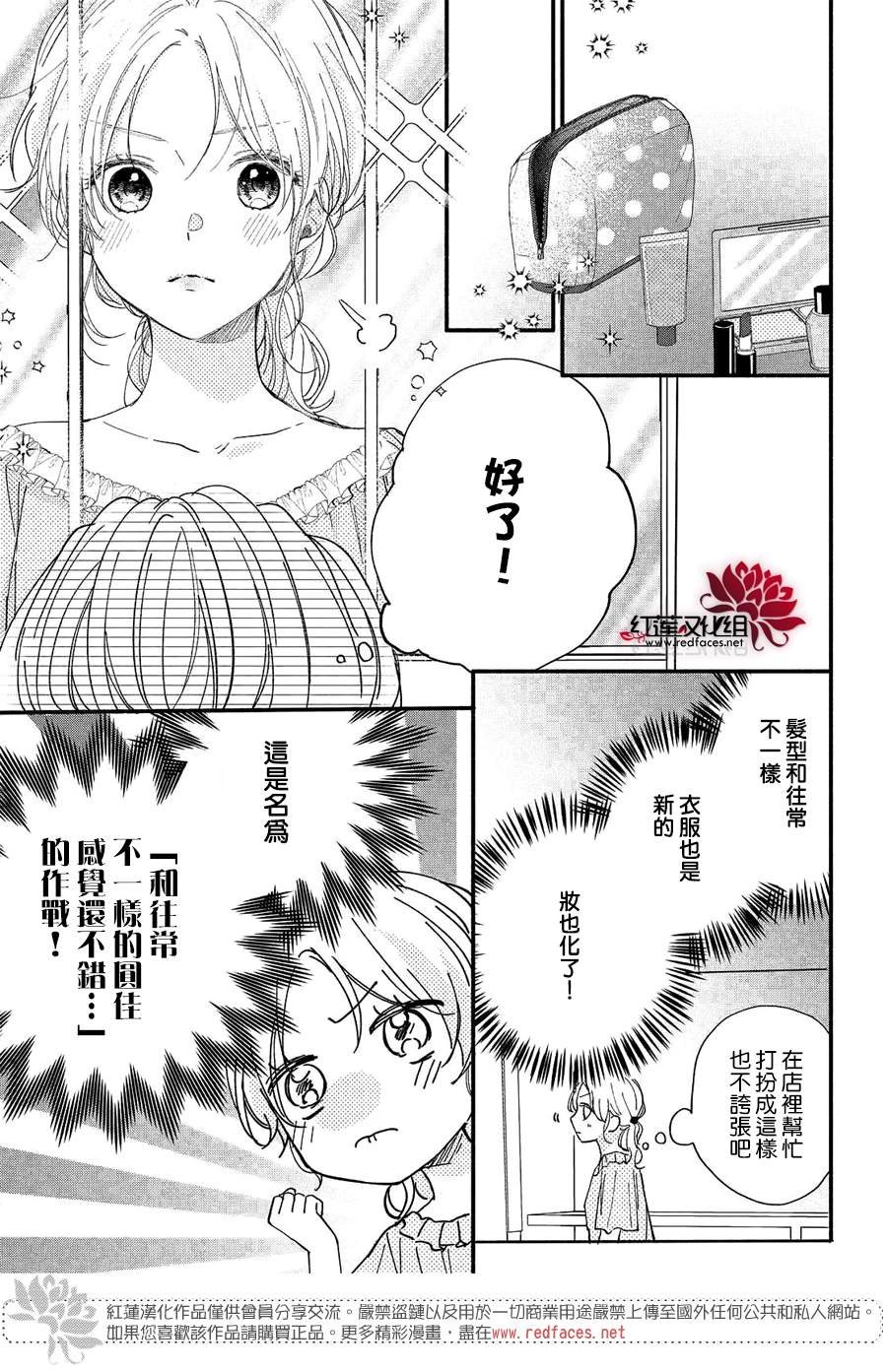第8话 向志仓同学靠近