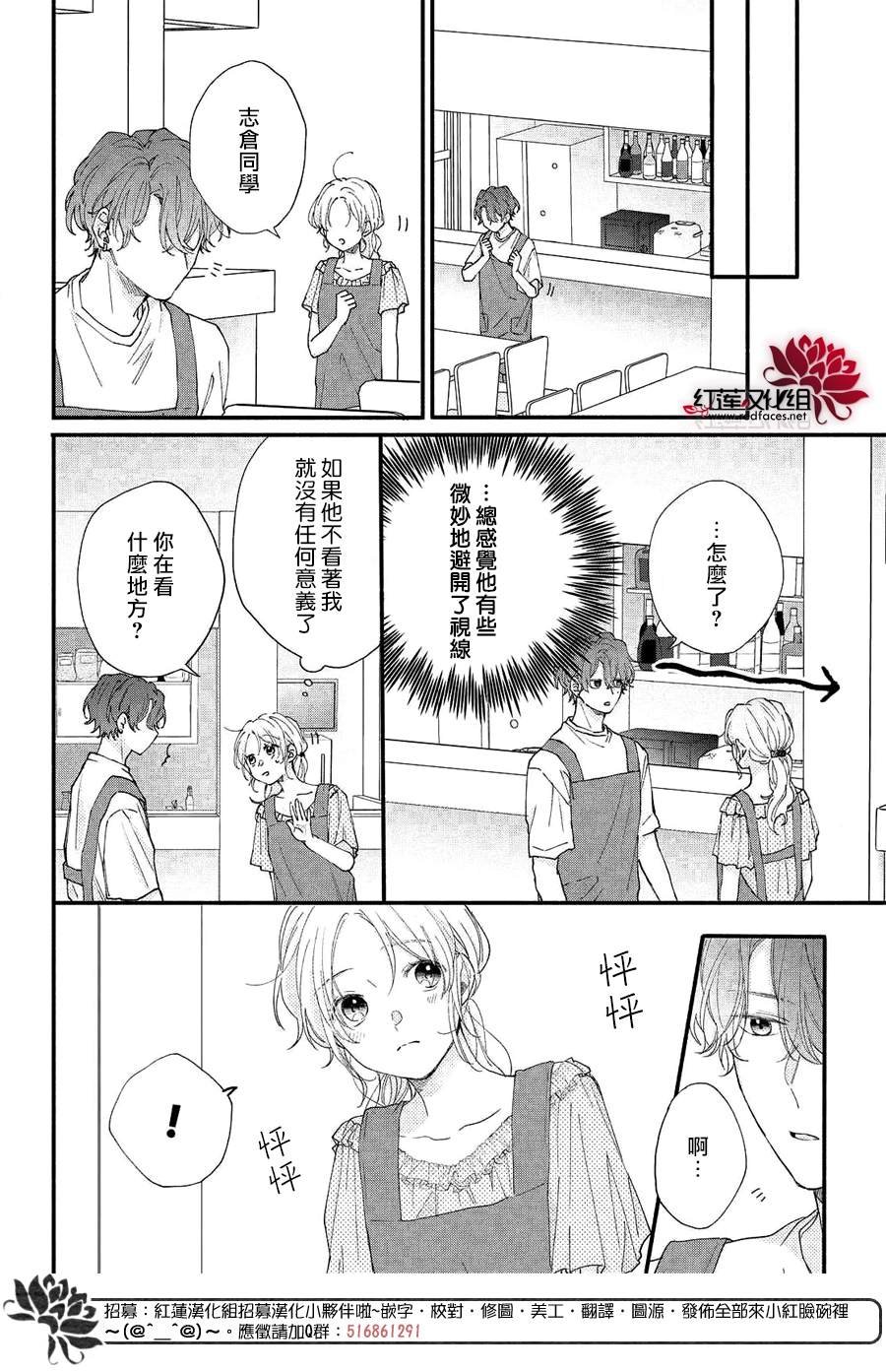 第8话 向志仓同学靠近