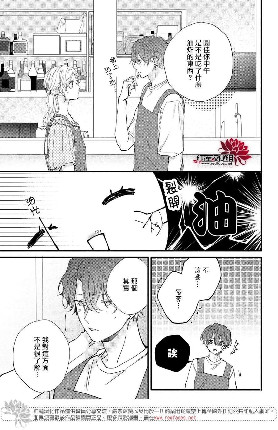 第8话 向志仓同学靠近