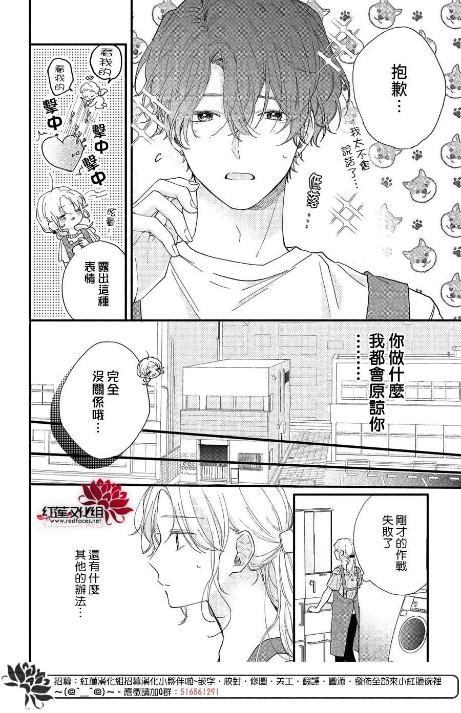 第8话 向志仓同学靠近