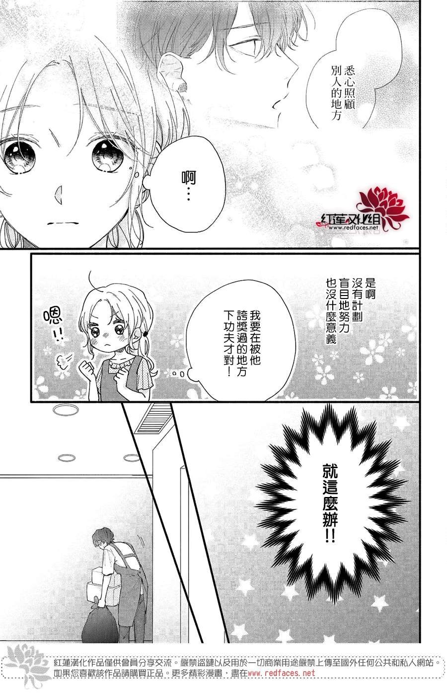第8话 向志仓同学靠近