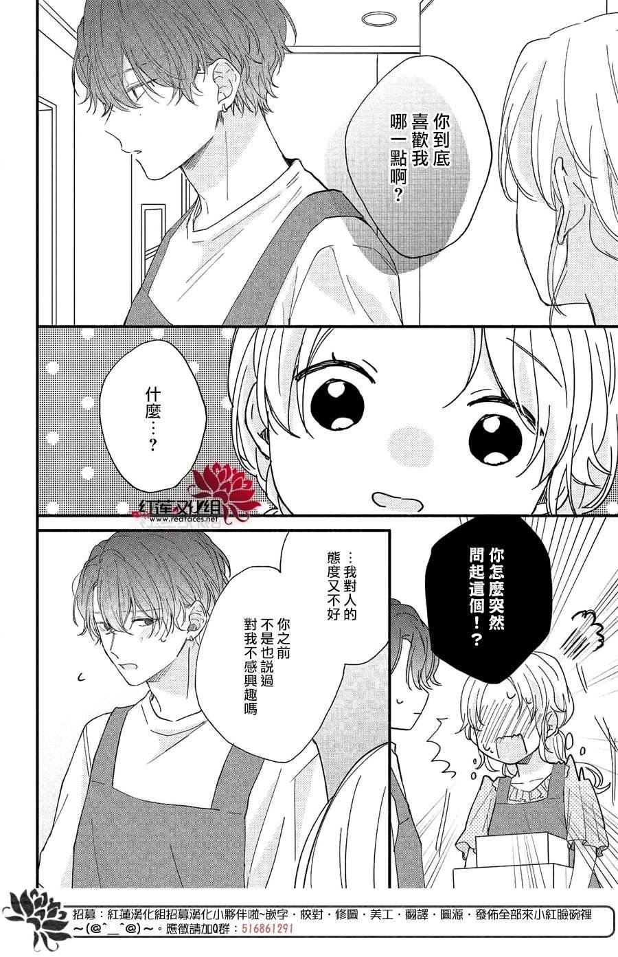 第8话 向志仓同学靠近