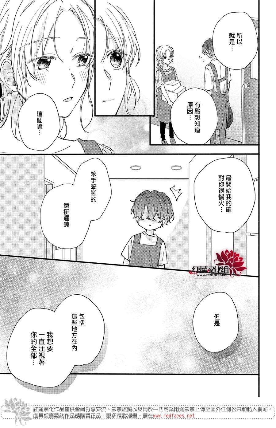 第8话 向志仓同学靠近