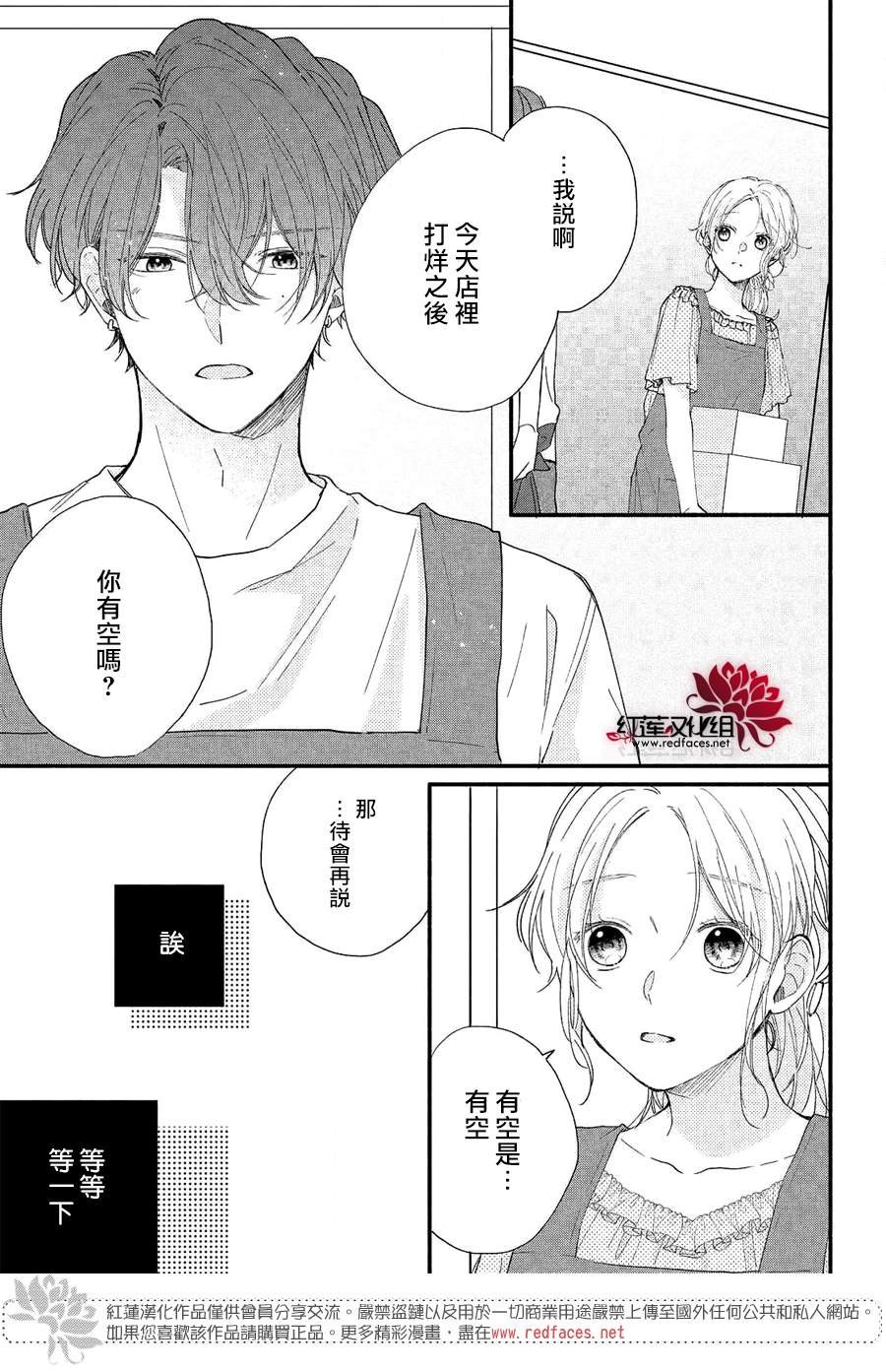 第8话 向志仓同学靠近