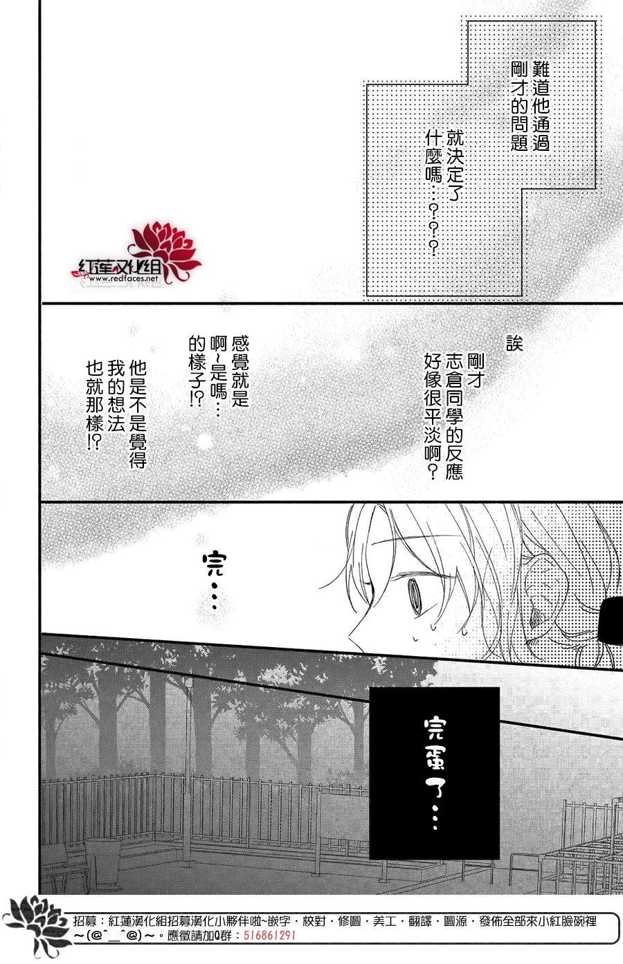 第8话 向志仓同学靠近