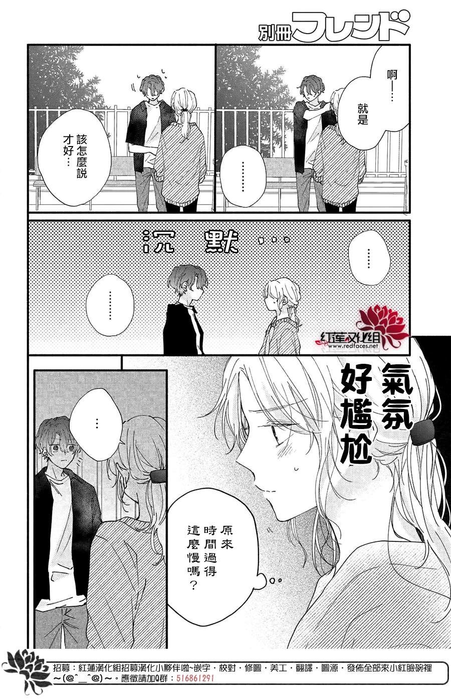 第8话 向志仓同学靠近