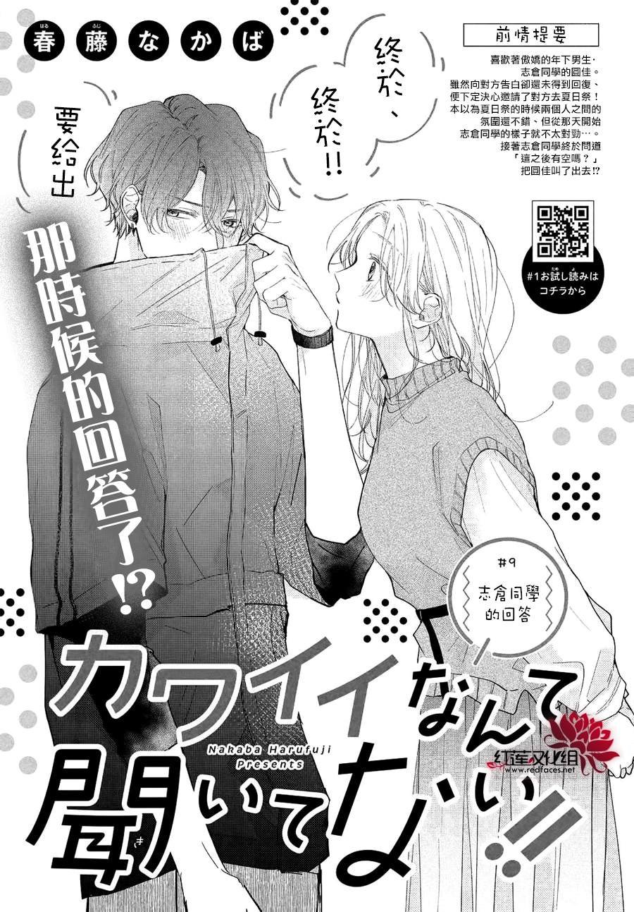 第9话 志仓同学的回答