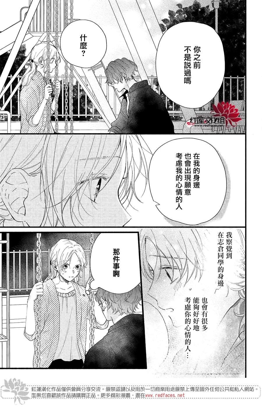 第9话 志仓同学的回答