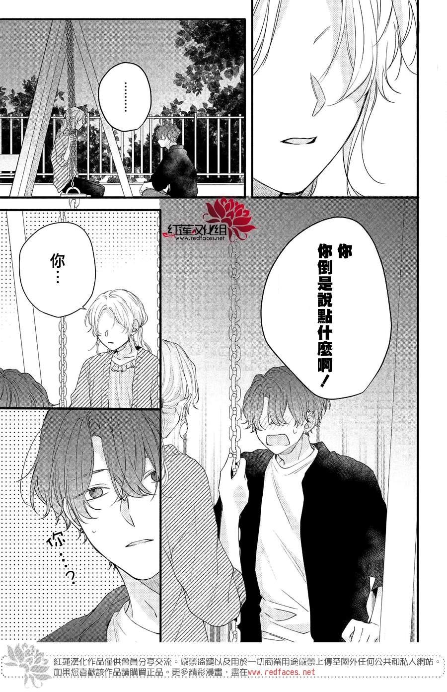 第9话 志仓同学的回答