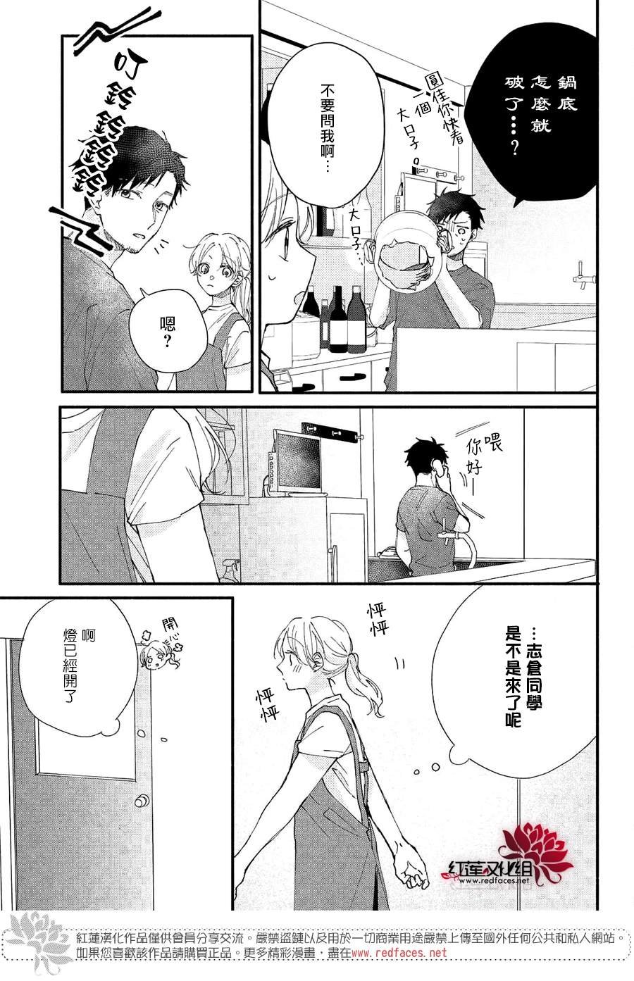 第9话 志仓同学的回答