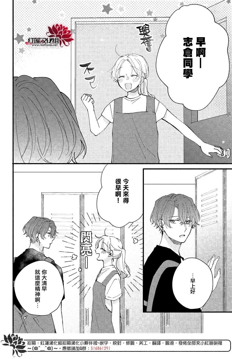 第9话 志仓同学的回答