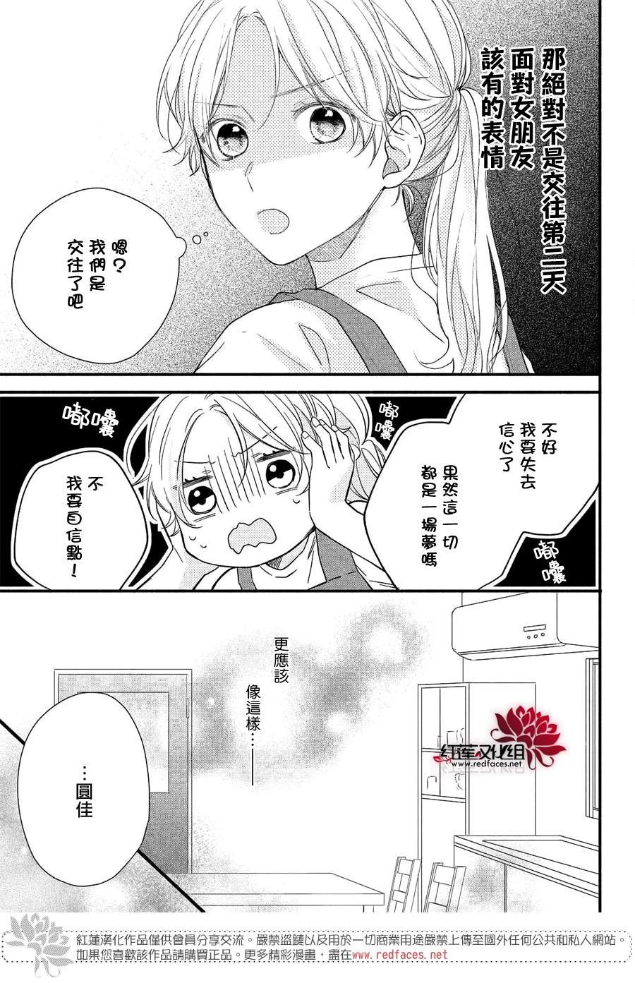 第9话 志仓同学的回答
