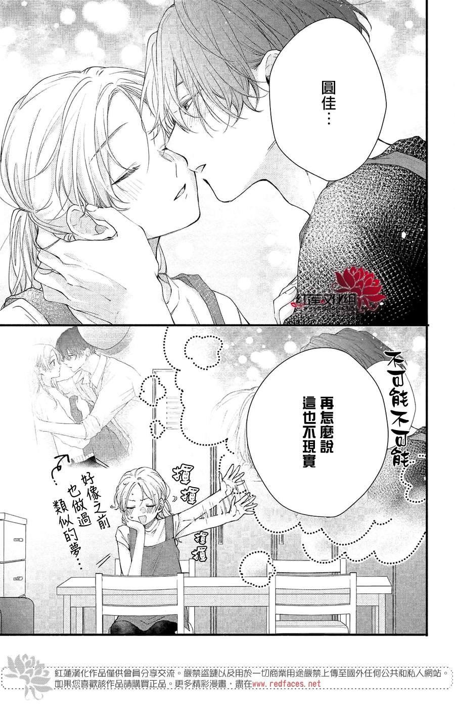第9话 志仓同学的回答