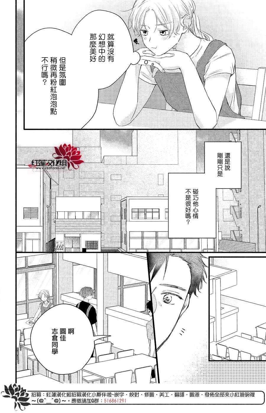 第9话 志仓同学的回答