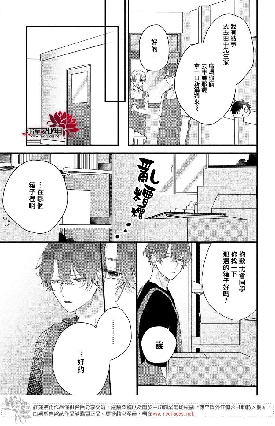 第9话 志仓同学的回答