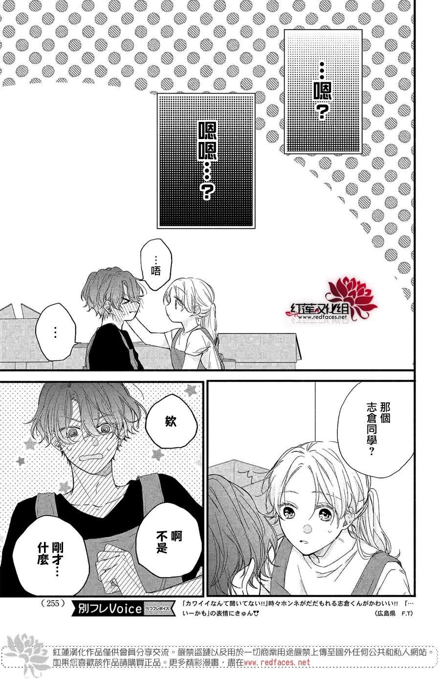 第9话 志仓同学的回答