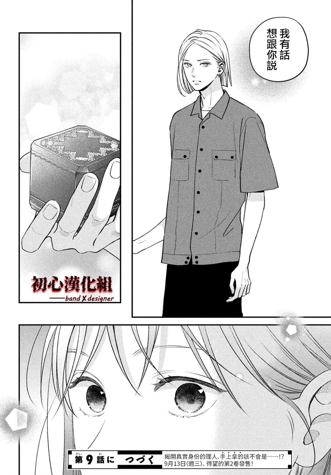 第8话