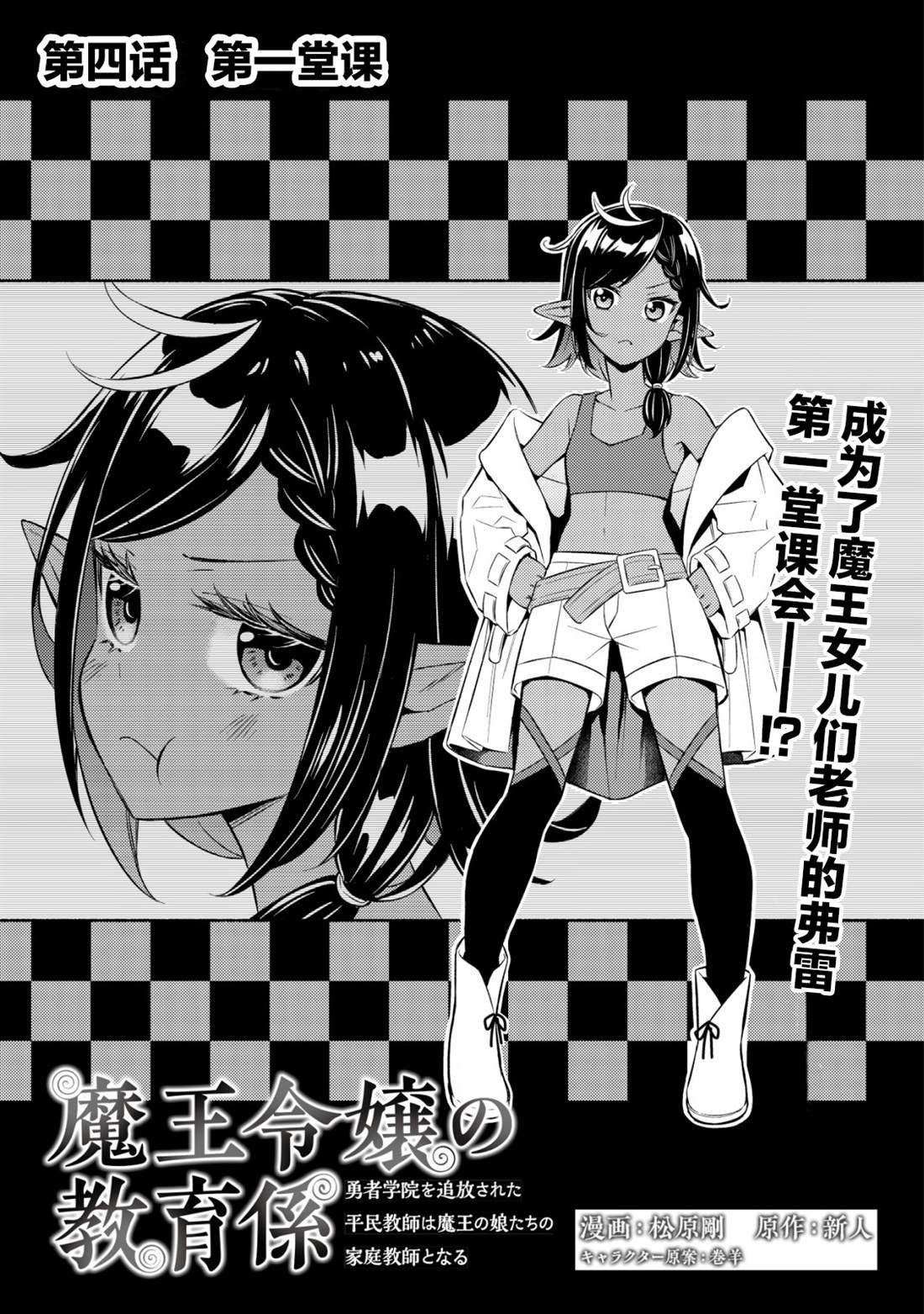第4话 第一堂课