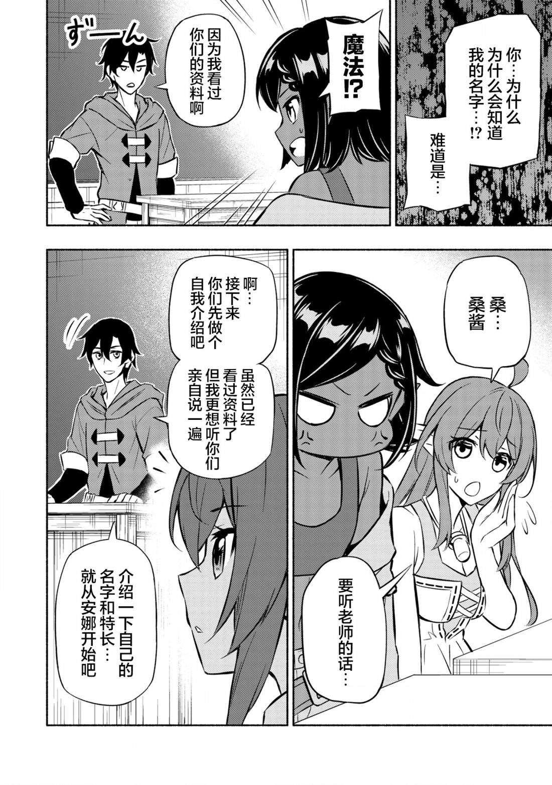 第4话 第一堂课