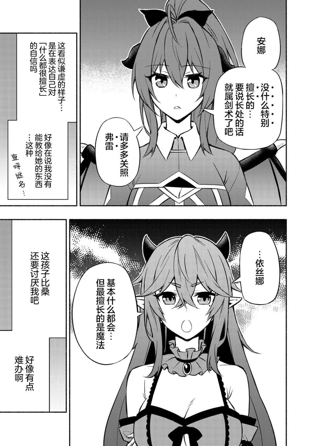 第4话 第一堂课