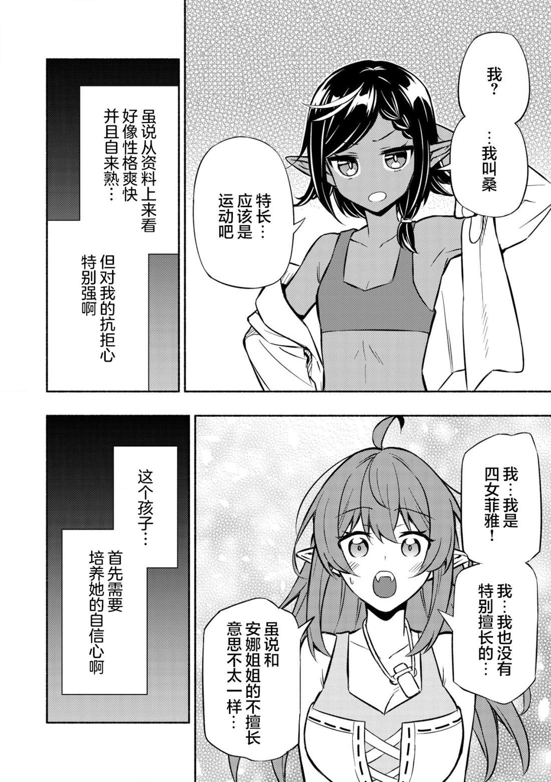 第4话 第一堂课