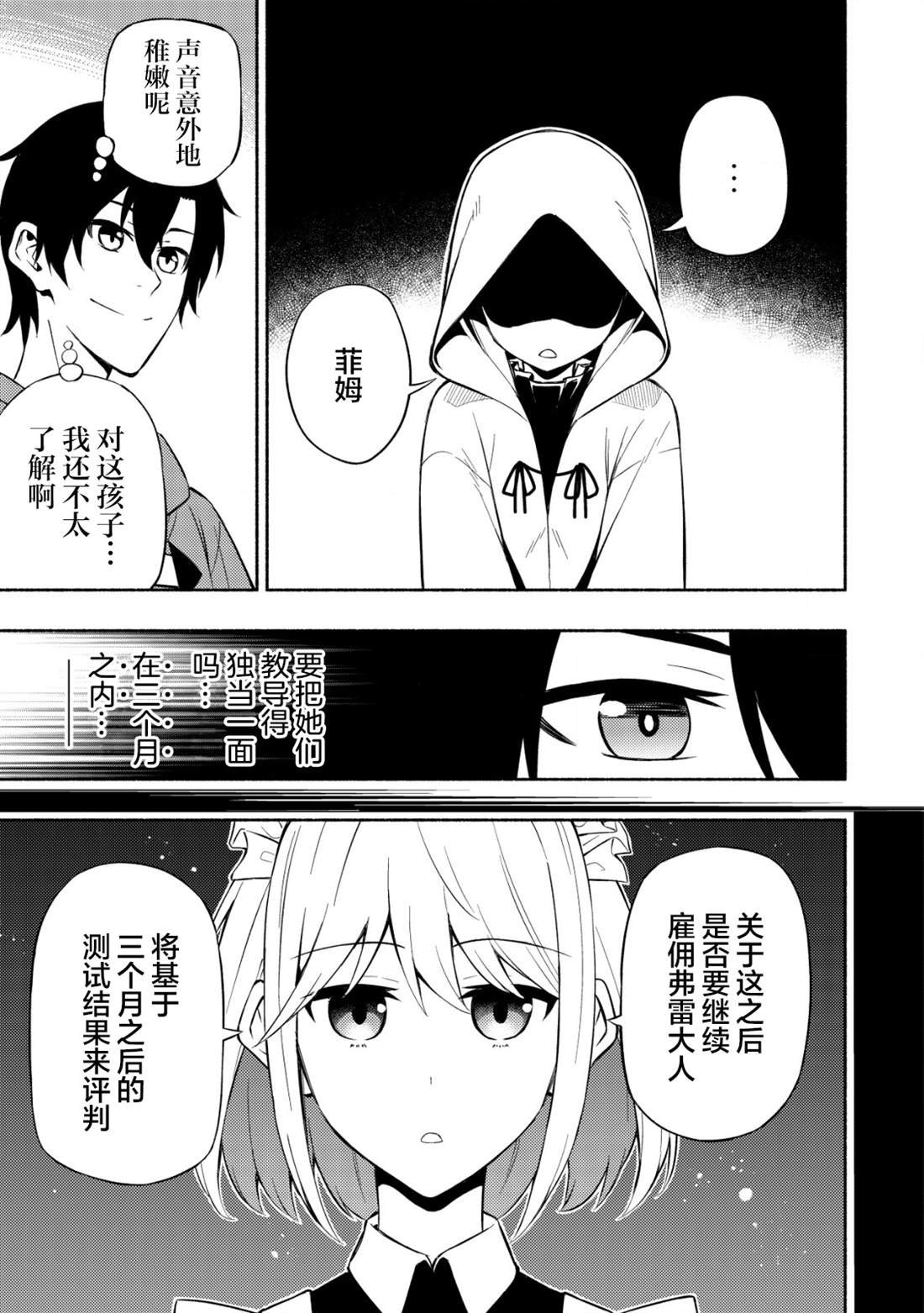 第4话 第一堂课