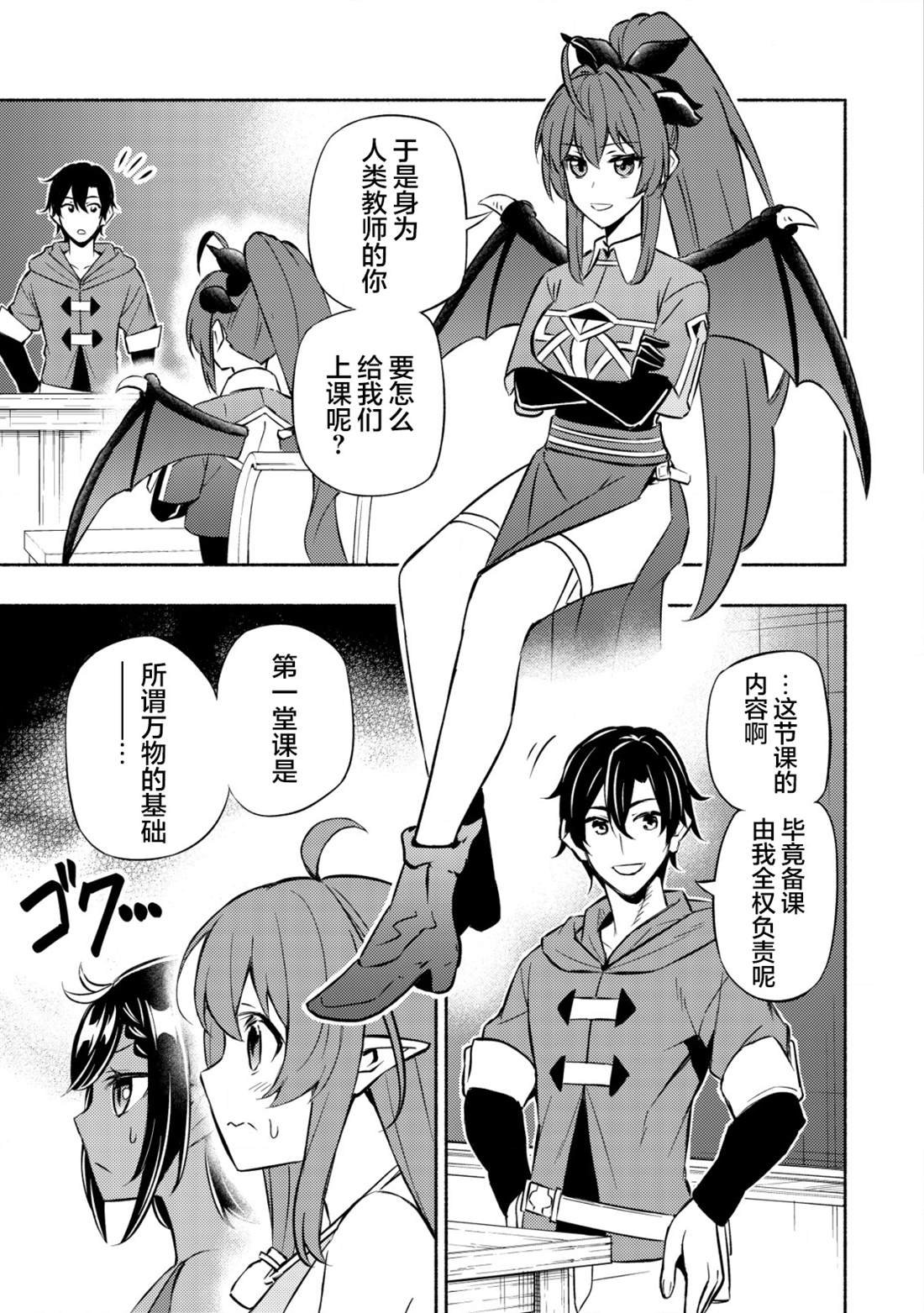 第4话 第一堂课
