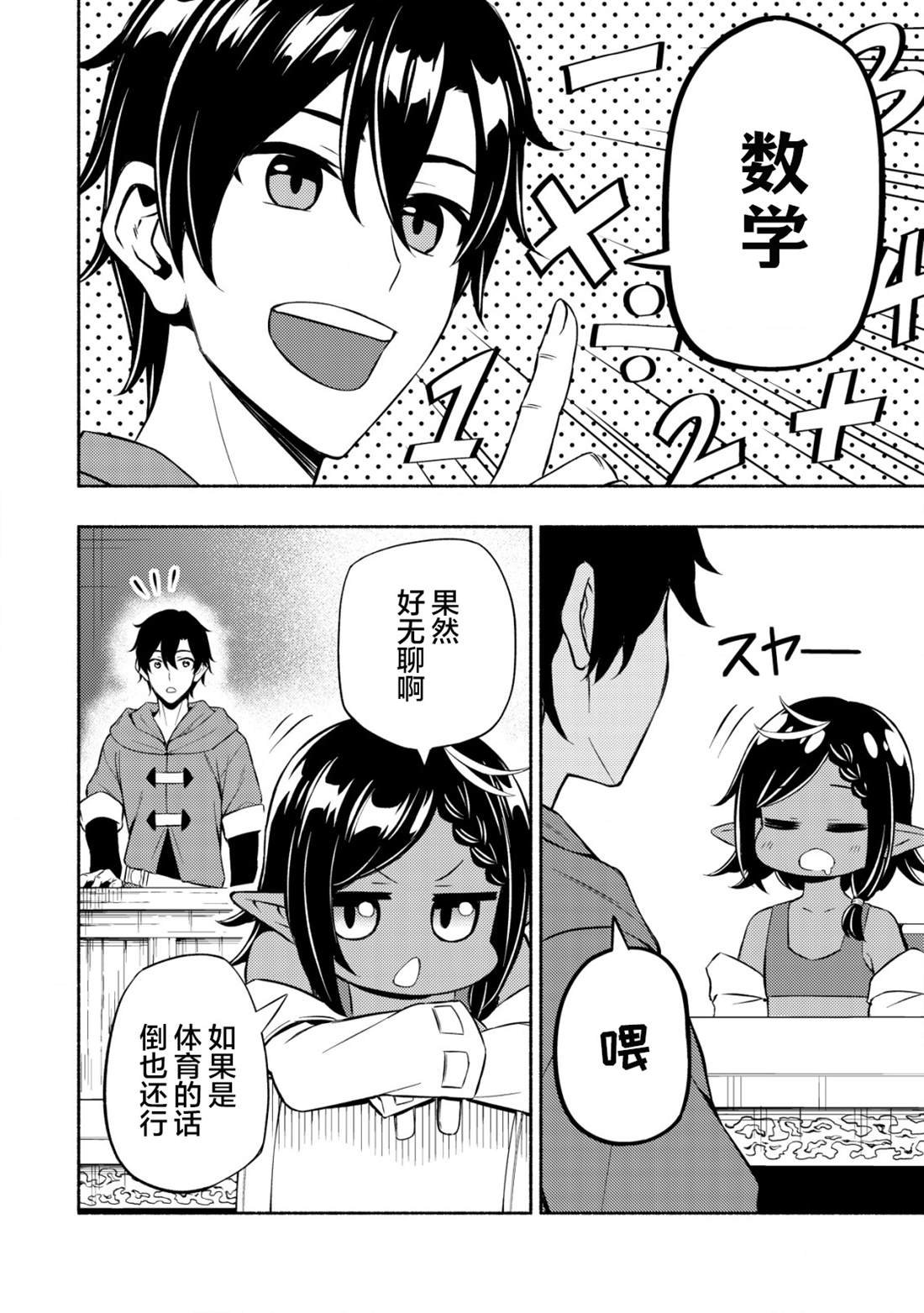 第4话 第一堂课